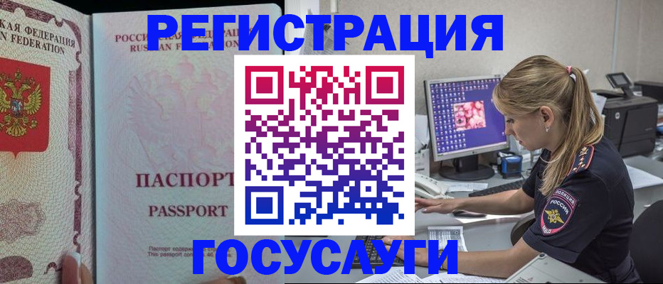 прописка иностранных граждан в Белгородской области