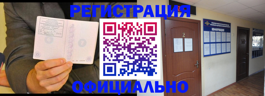 временная регистрация в Белгородской области