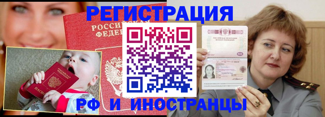 прописка для работы в Белгородской области